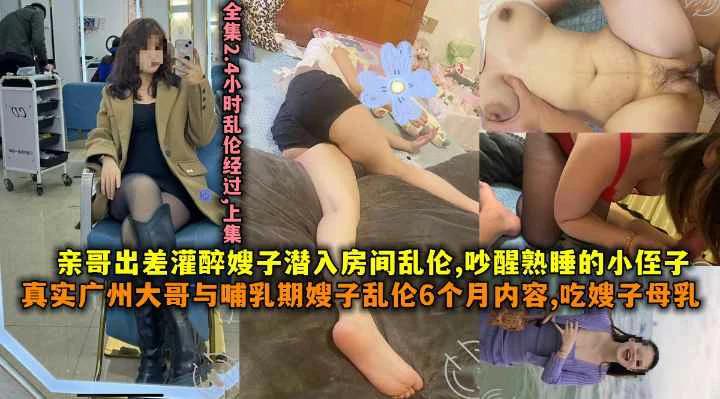 YBER-688 亲哥出差灌醉嫂子潜入房间乱伦吵醒熟睡的小侄子