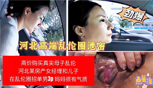 某房产女经理和儿子在乱伦圈招单男P_家庭乱伦