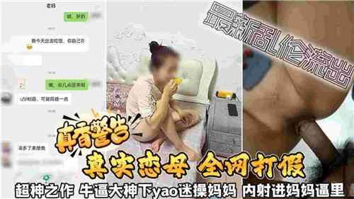 母子乱伦 内射进妈妈的逼里