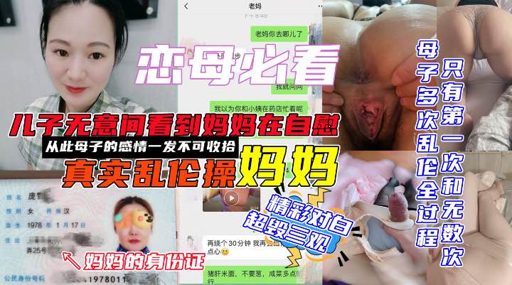 儿子无意间看到妈妈在偷偷自慰后将其妈妈强推强爆操完后在网爆-精品力荐