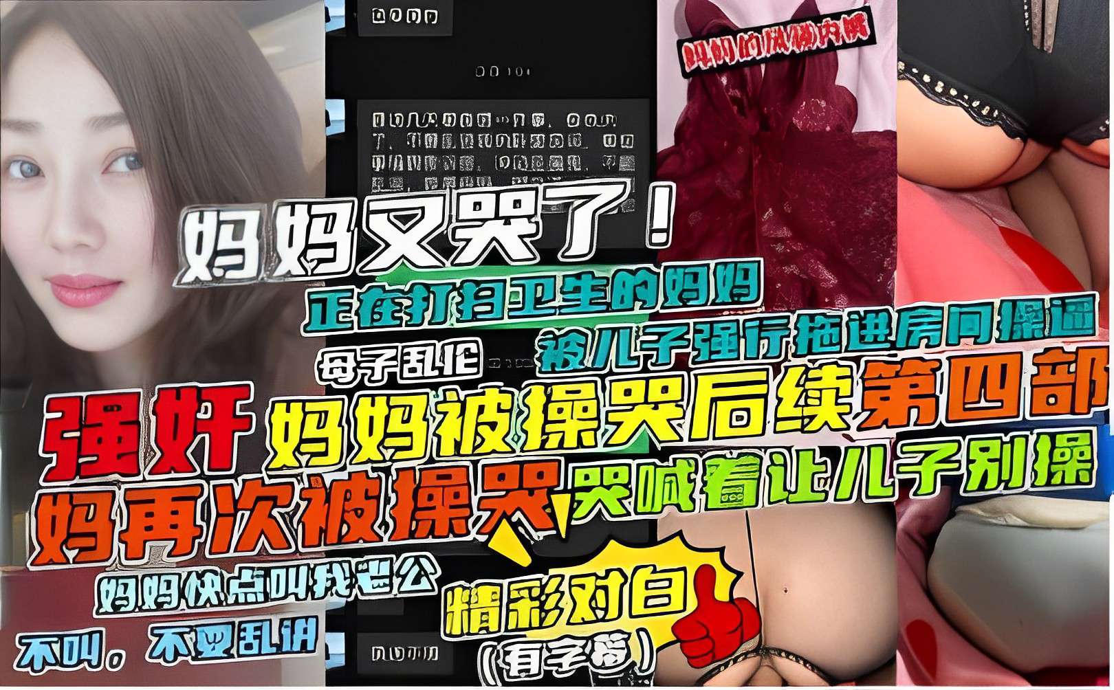强奸妈妈被操哭后续第四部，妈再次被操哭，哭喊着让儿子别操-精品力荐