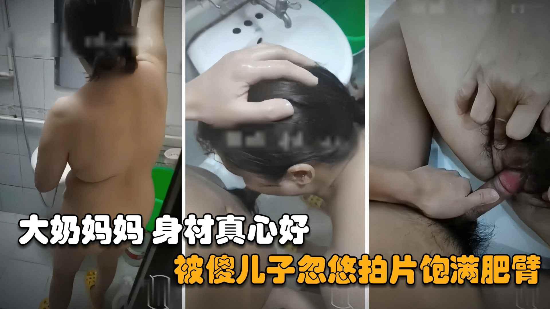 推荐【最新河北母子乱伦】大奶妈妈身材真心好到爆，被傻儿子忽悠拍片饱满肥臂超近距离内射