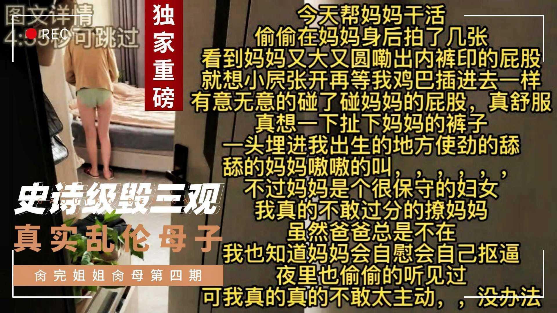 【真实母子乱伦事件】22禽兽小伙发情药肏完亲姐姐之后又把亲妈肏了舔逼大出水看不水龙头娘三全家乱伦毁三观---
