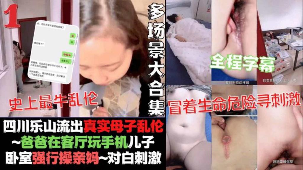 【母子乱伦】真实记录和亲妈乱伦之旅全程字幕对白刺激-精品力荐