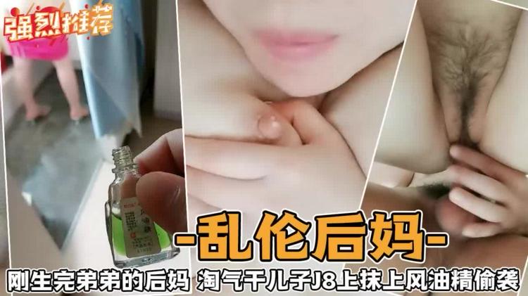 乱伦后妈-刚生完弟弟的后妈淘气干儿子J上抹上风油精偷袭-精品力荐
