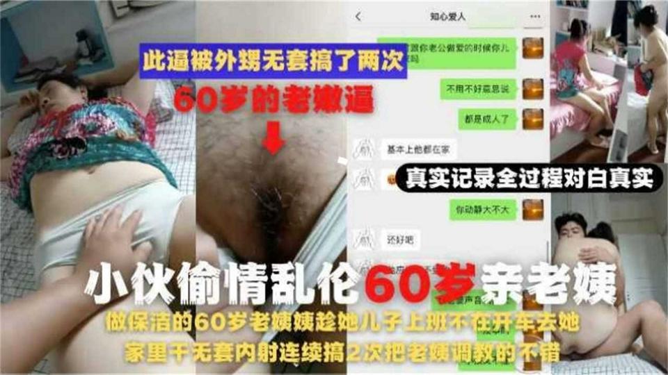 小伙偷情乱伦岁亲老姨趁她儿子上班不在开车去干她_家庭乱伦