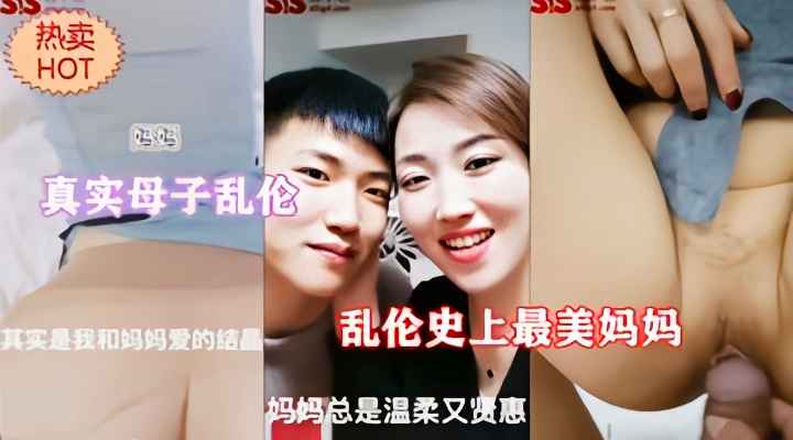 真实母子乱伦.乱伦最美妈妈-精品力荐