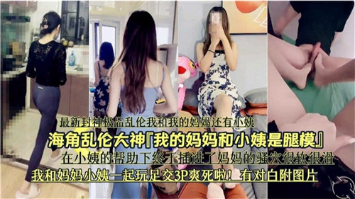 极品乱伦我和我的妈妈还有小姨_家庭乱伦