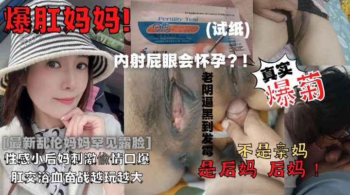 推荐【母子乱伦】与黑B性感妈刺激偷情口爆肛交浴血奋战越玩越大罕见露脸