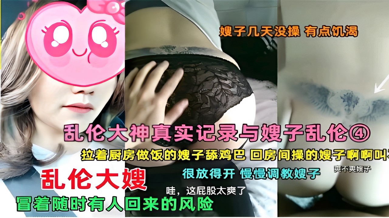嫂子几天没操有点饥渴乱伦大神真实记录与嫂子乱伦④拉着厨房做饭的嫂子舔鸡巴 回房间操的嫂子啊啊叫乱伦大嫂 很放得开 慢慢调教嫂子