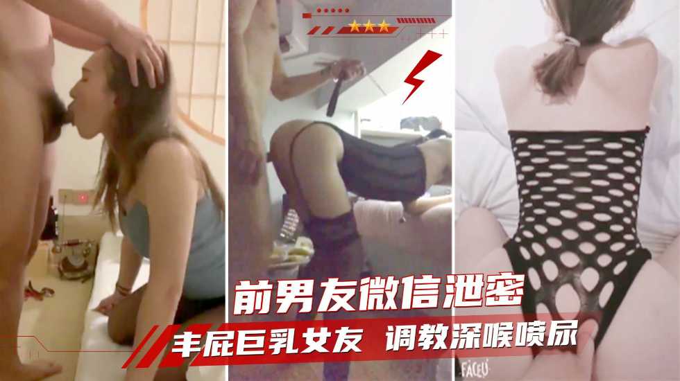 【前男友泄密】分手后曝光 丰屁巨乳骚女友 调教深喉内射自慰喷尿 少妇 人妻_ title=_【前男友泄密】分手后曝光 丰屁巨乳骚女友 调教深喉内射自慰喷尿 少妇 人妻
